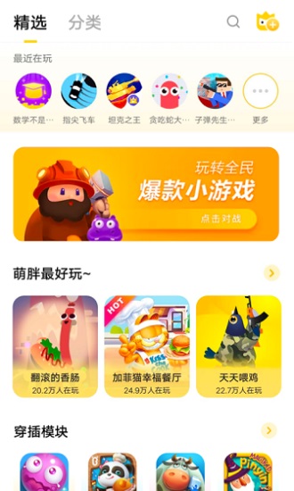 秒玩软件无广告版图1