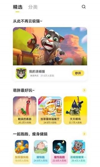 秒玩软件无广告版图2