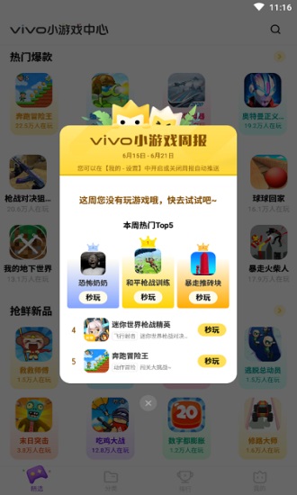秒玩软件无广告版图3