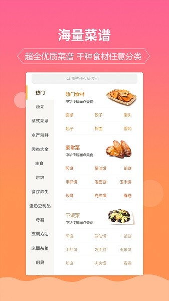 嘉肴健康美食菜谱官方正版