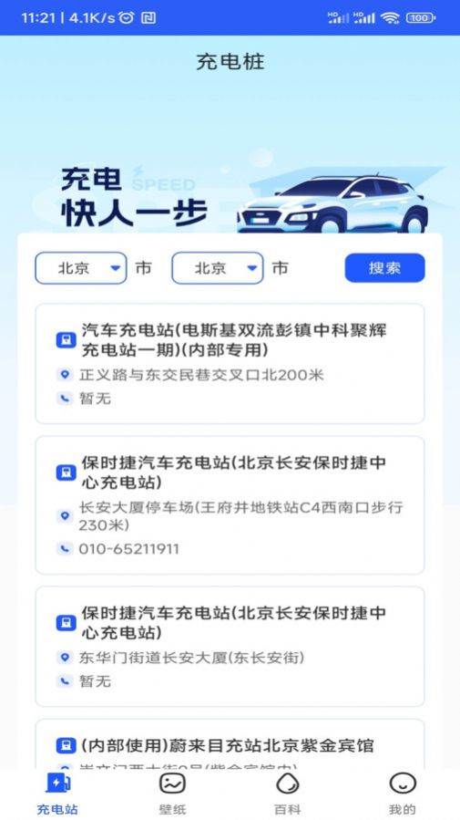 好事一桩充电手机版