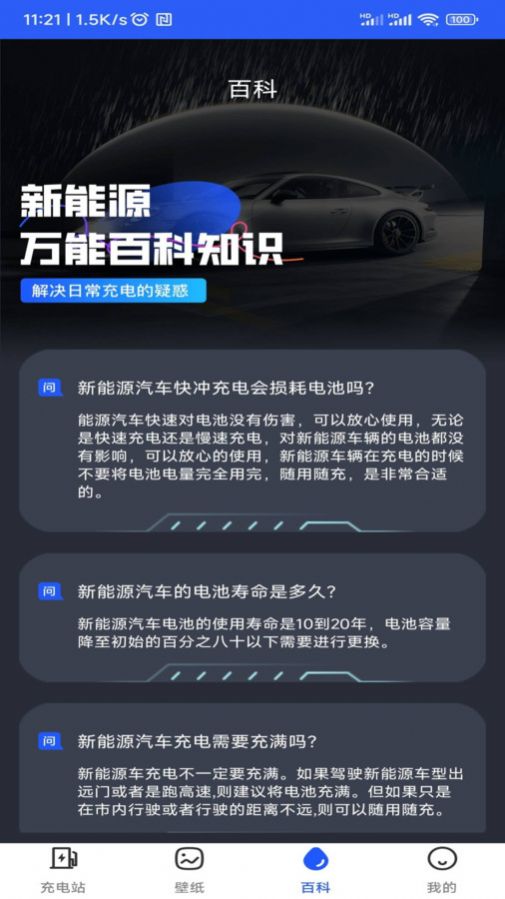 好事一桩充电手机版