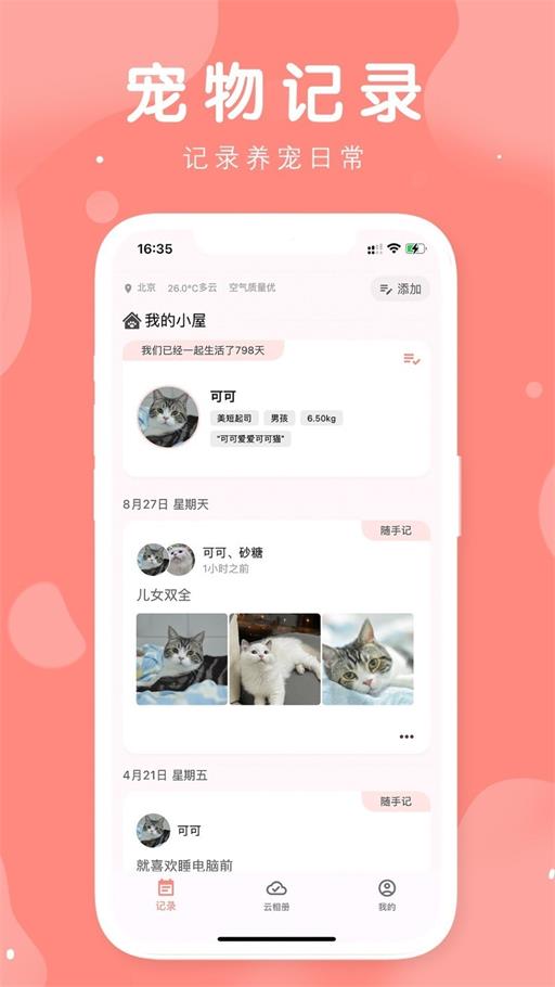 有宠安卓官方版