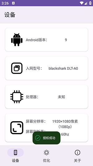 moy画质助手正版图1