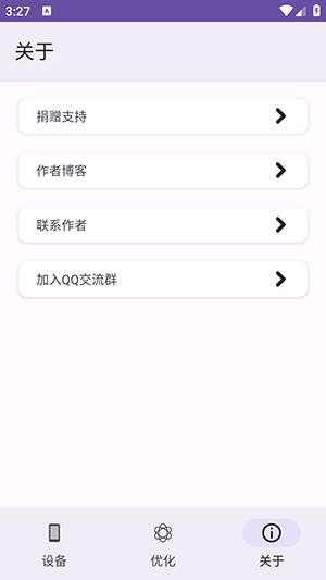 moy画质助手正版图2