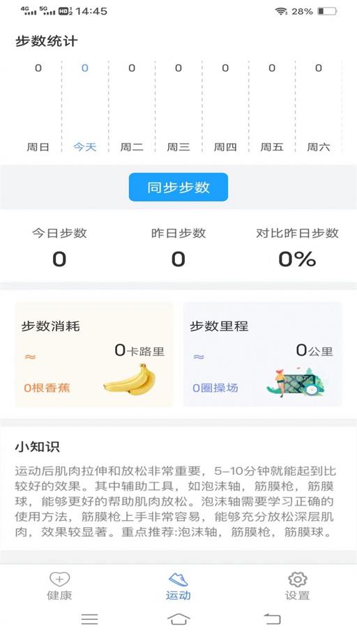 走路健身宝最新免费版图1