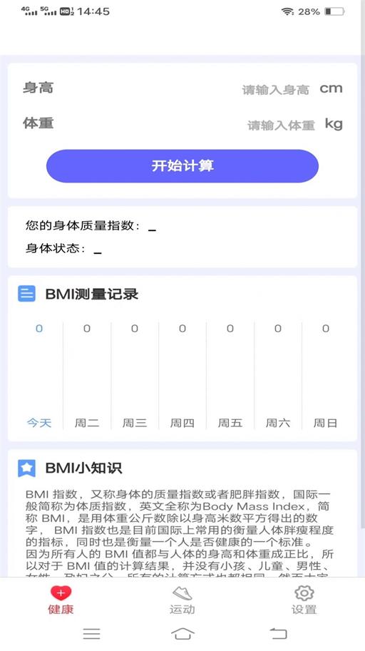 走路健身宝最新免费版图3
