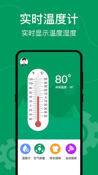 室内温度计安卓免费版