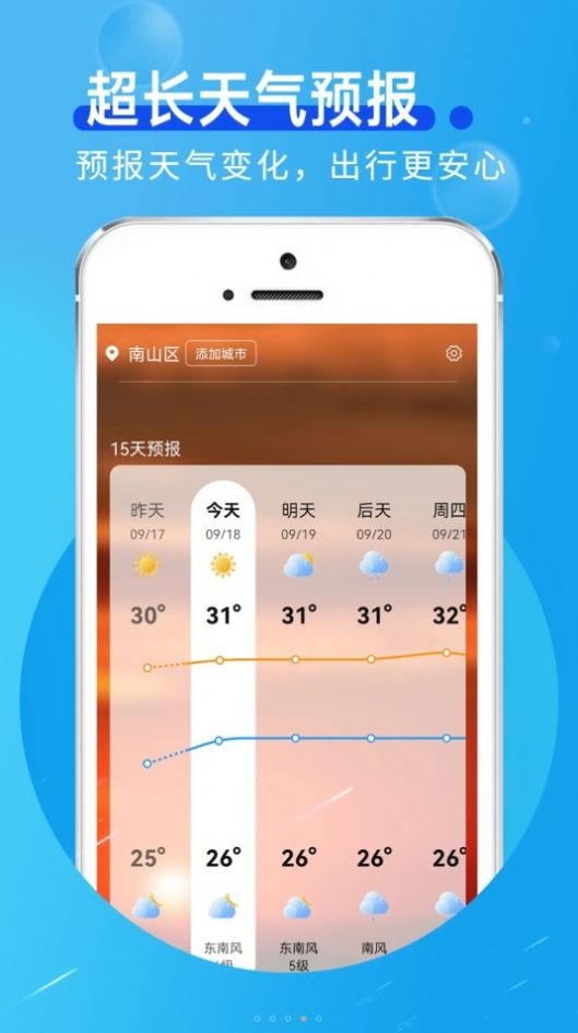 早间气象通官方最新版