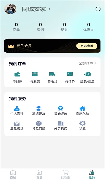 同城安家手机免费版图2