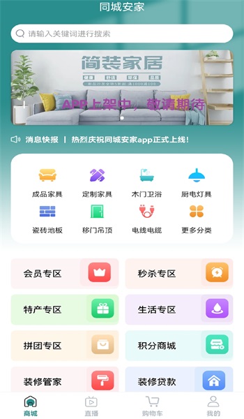 同城安家手机免费版图3