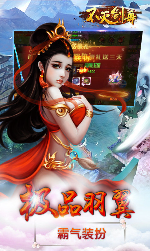 不灭剑尊安卓官方版