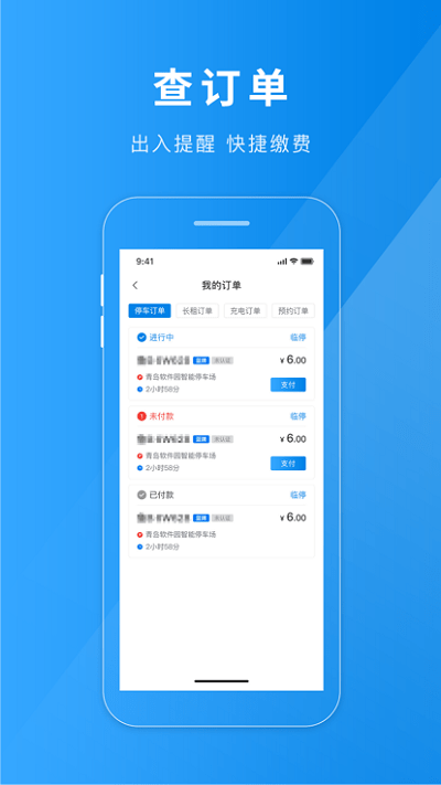 聊城慧停车最新免费版