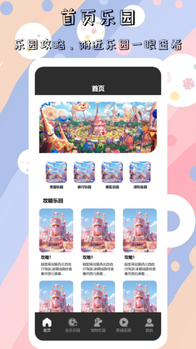 5369乐园无广告版图3