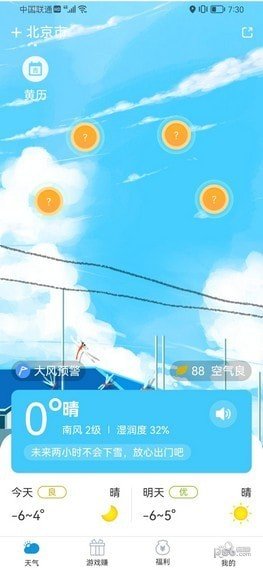 发财天气手机正版