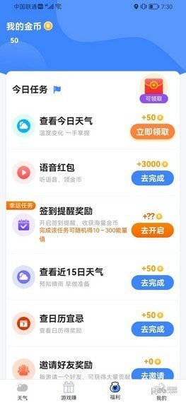 发财天气手机正版