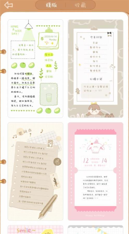 念念手账安卓版图2
