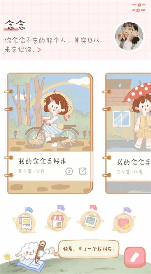 念念手账安卓版图3