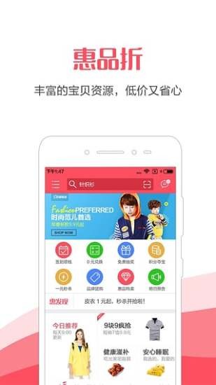 惠品折手机最新版