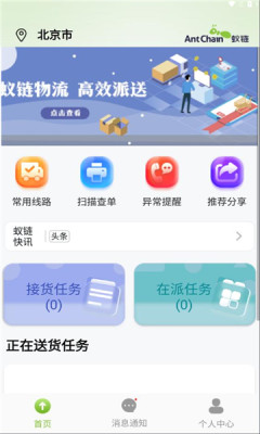 蚁城智配正版