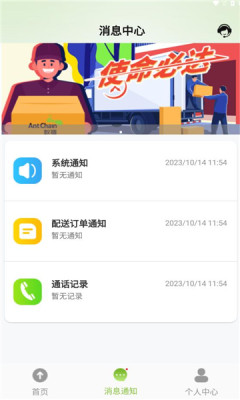 蚁城智配正版