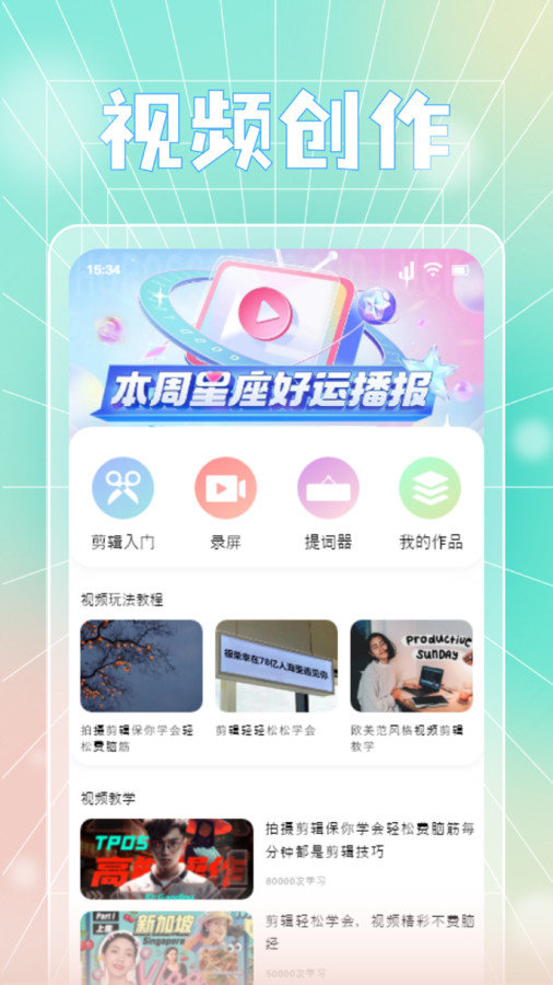 蓝天视频剪辑最新免费版图2