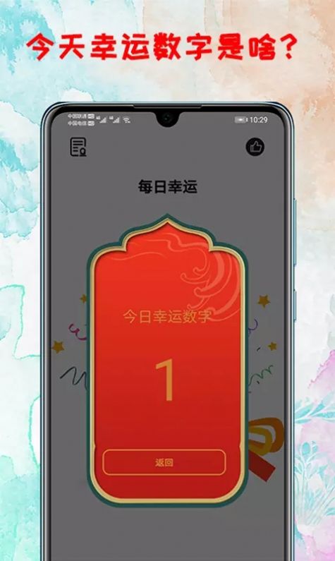 幸运转盘安卓免费版