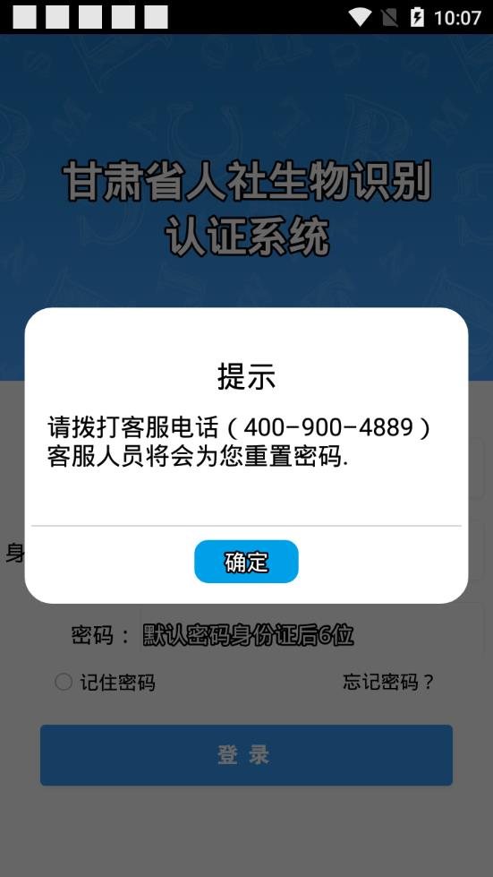 甘肃人社认证2026官方正版图1