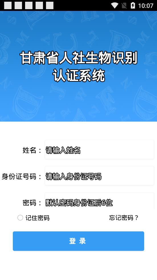甘肃人社认证2026官方正版图2