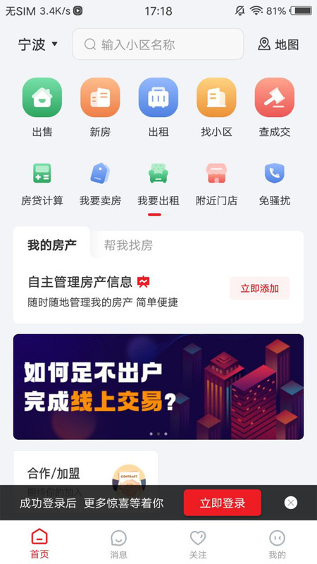 阿拉找房安卓免费版图1