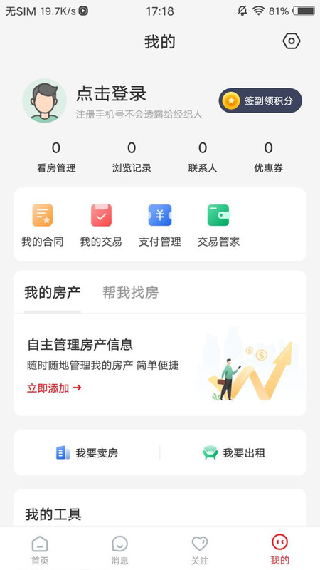 阿拉找房安卓免费版图2