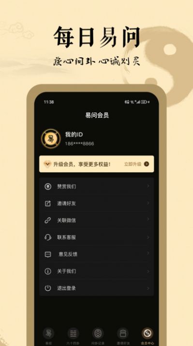 天天易问占卜官方最新版