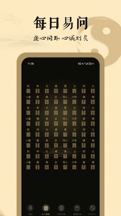 天天易问占卜官方最新版