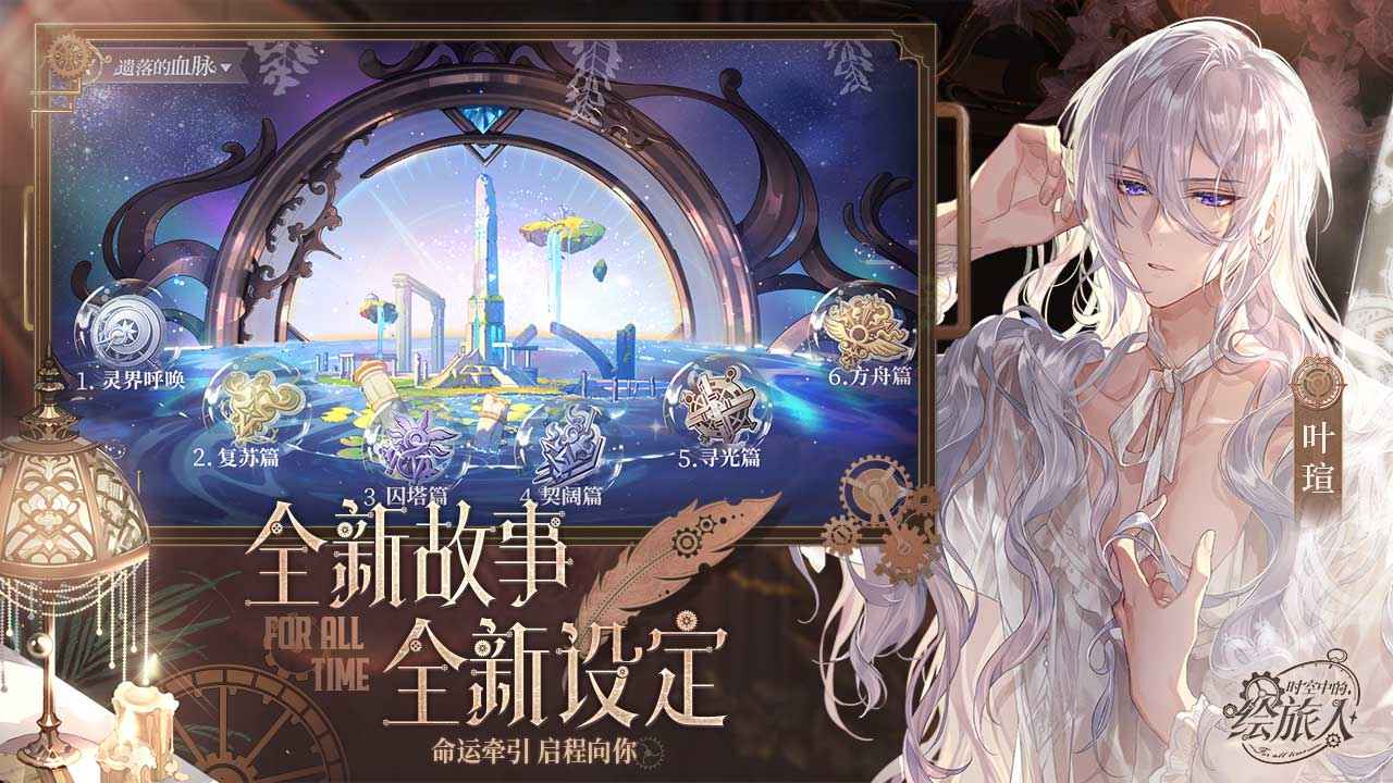 时空中的绘旅人游戏绿色版截图2
