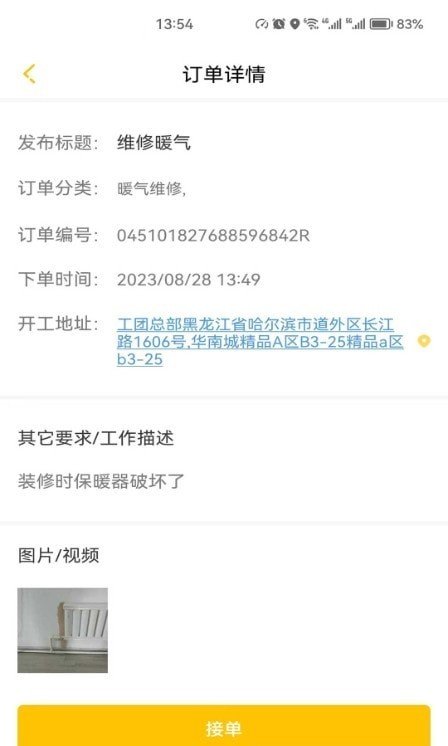 工团安卓直装版