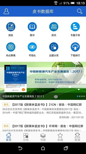 皮书数据库安卓版图1