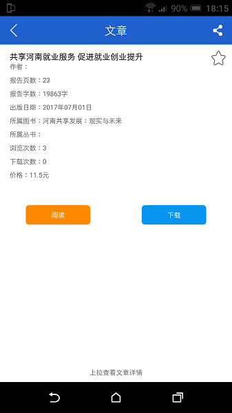 皮书数据库安卓版图2