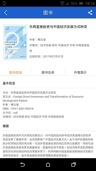 皮书数据库安卓版图3