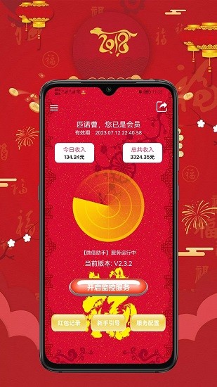 抢红包助手手机版