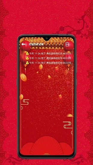 抢红包助手手机版