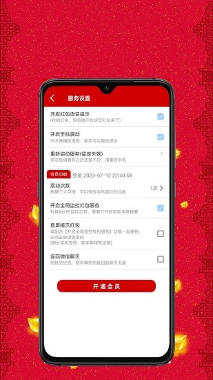 抢红包助手手机版