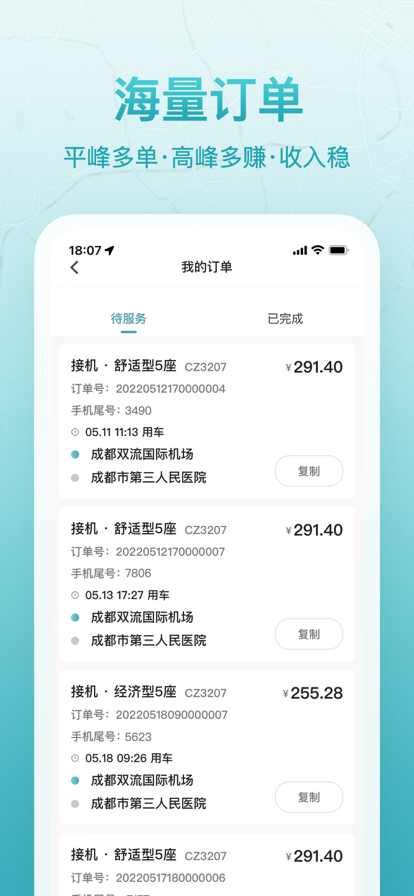 聚能司机直装版图1
