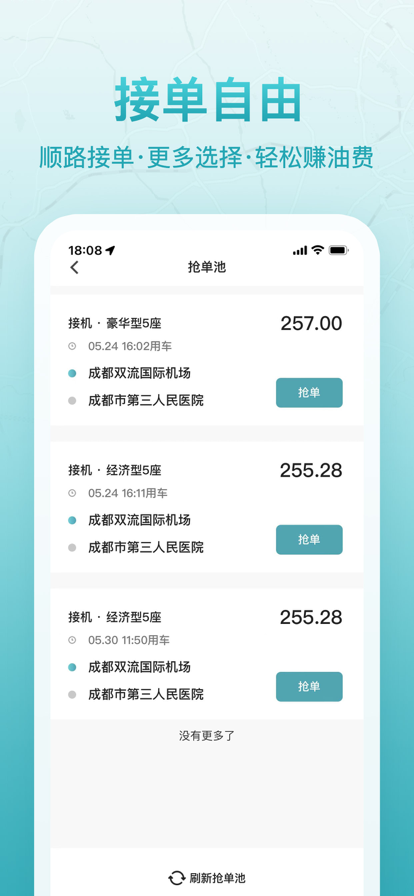 聚能司机直装版图2