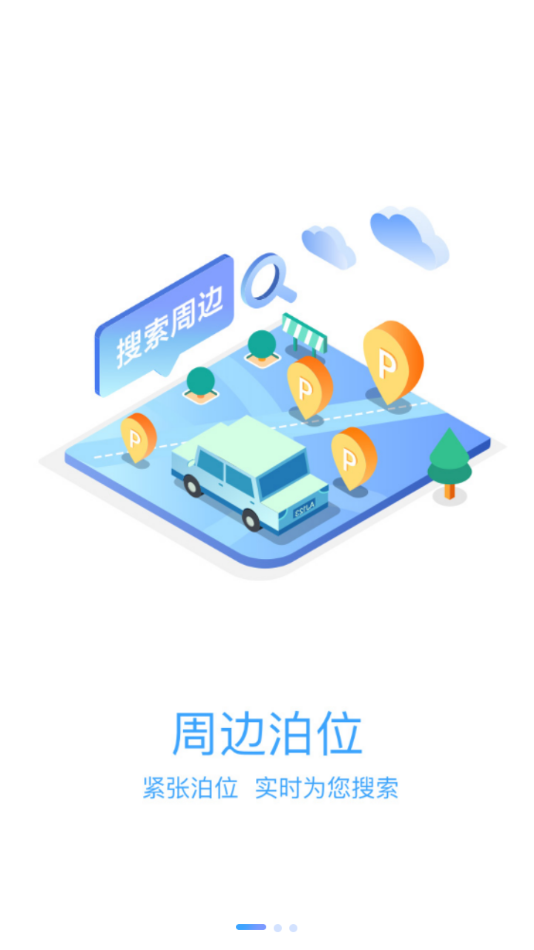 榆中智慧泊车安卓官方版