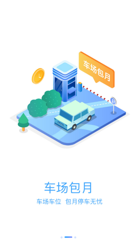 榆中智慧泊车安卓官方版