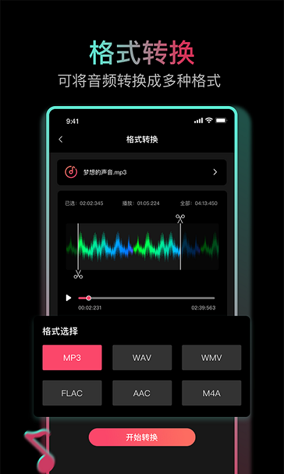 音乐剪辑合成大师正版图1