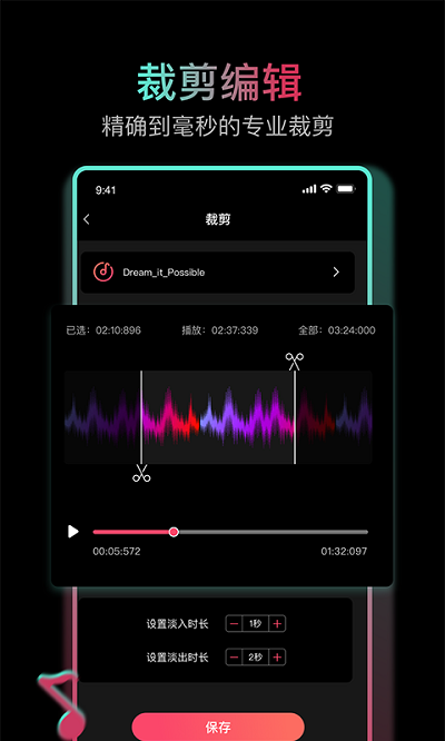 音乐剪辑合成大师正版图2