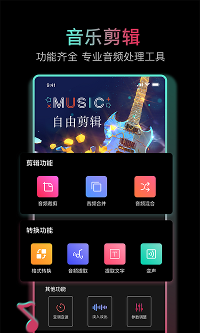 音乐剪辑合成大师正版图3