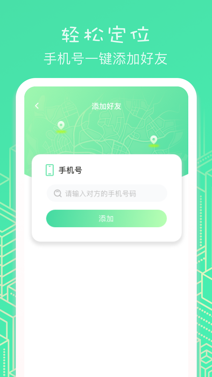 位置助手手机正版图2