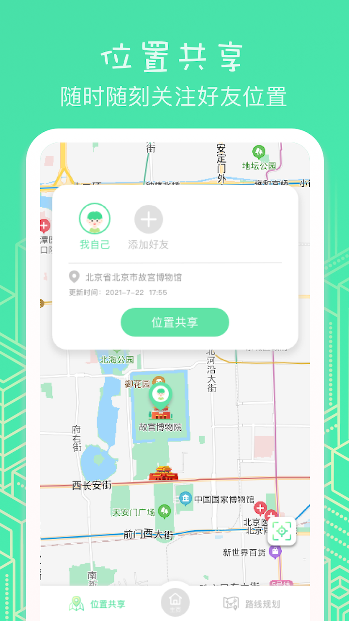 位置助手手机正版图3
